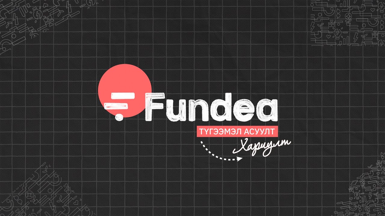 Түгээмэл асуулт, хариулт