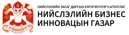 Нийслэлийн Бизнес инновац хөгжлийн газар